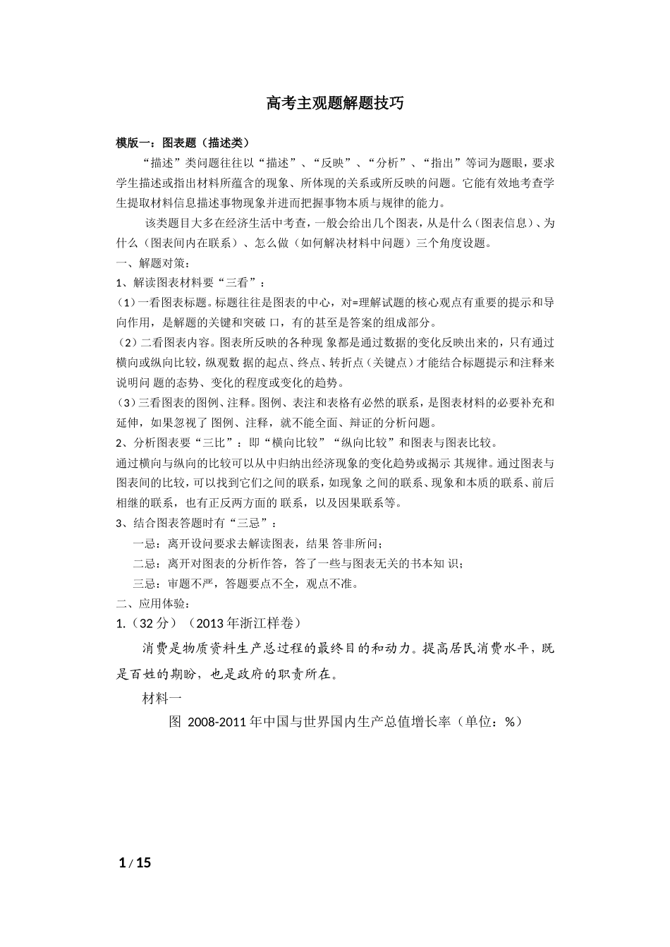 高考主观题解题技巧_第1页