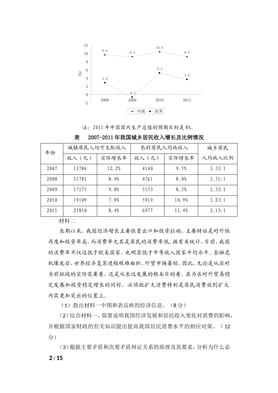 高考主观题解题技巧_第2页