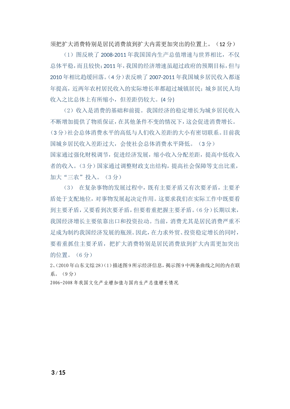 高考主观题解题技巧_第3页