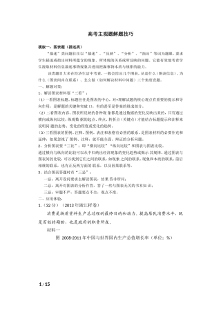高考主观题解题技巧