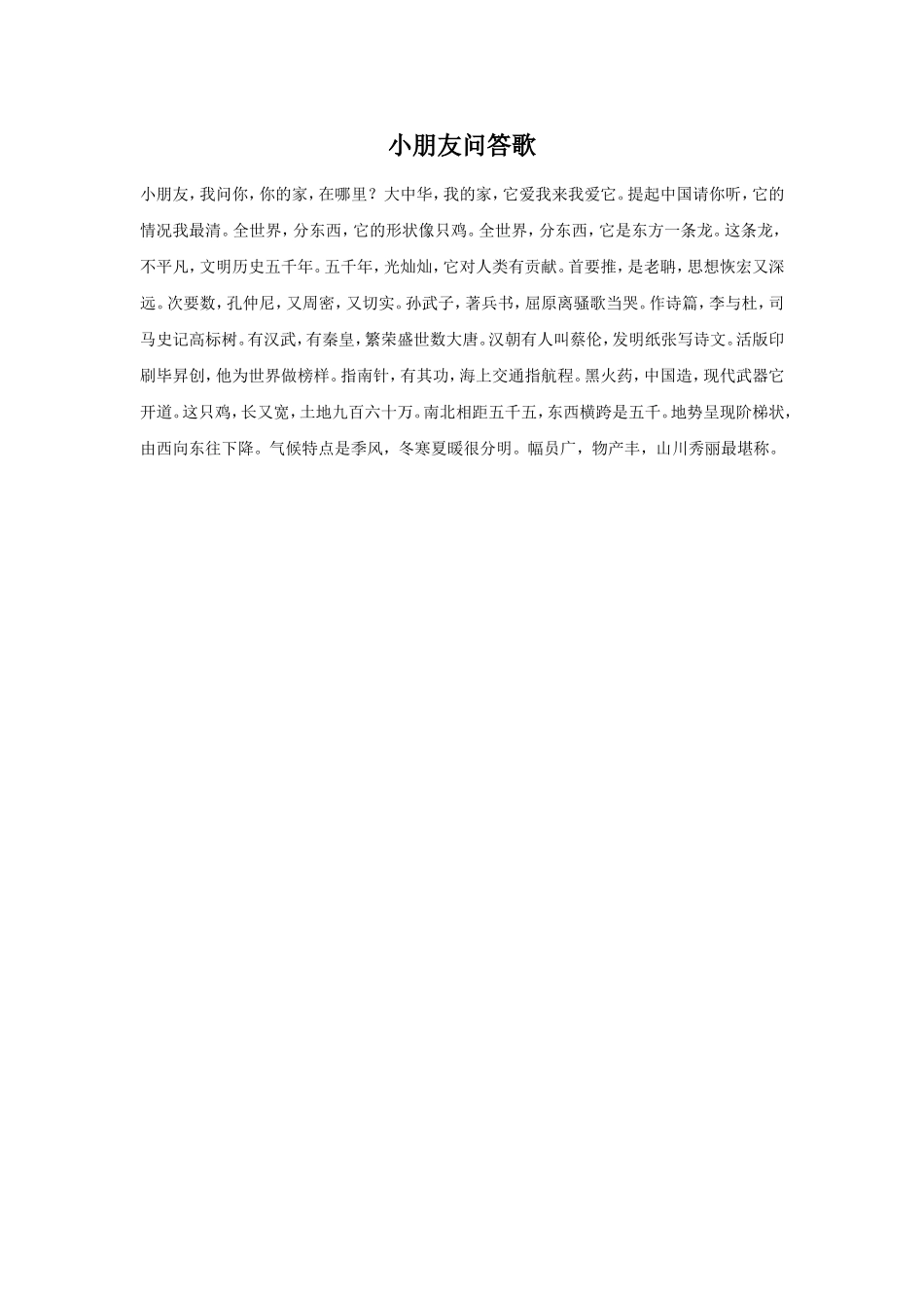小朋友问答歌_第1页