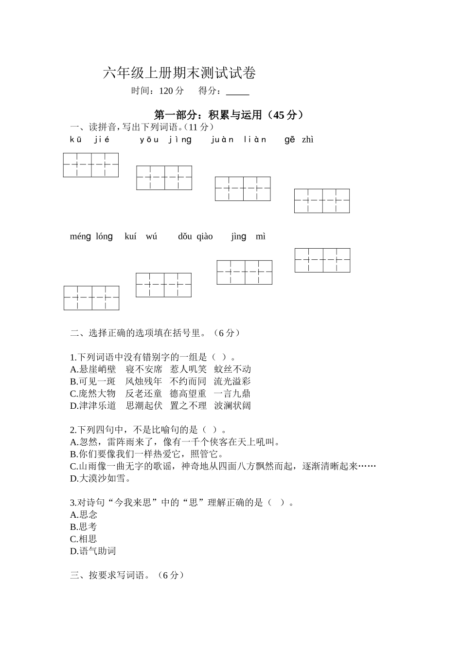 六年级试题命制-——邓怀驹_第1页