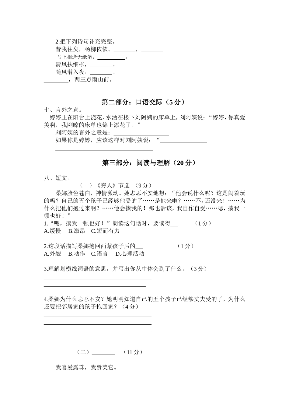 六年级试题命制-——邓怀驹_第3页