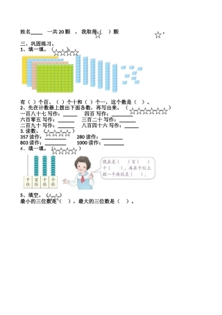 小学数学人教2011课标版二年级数的组成、读数、写数