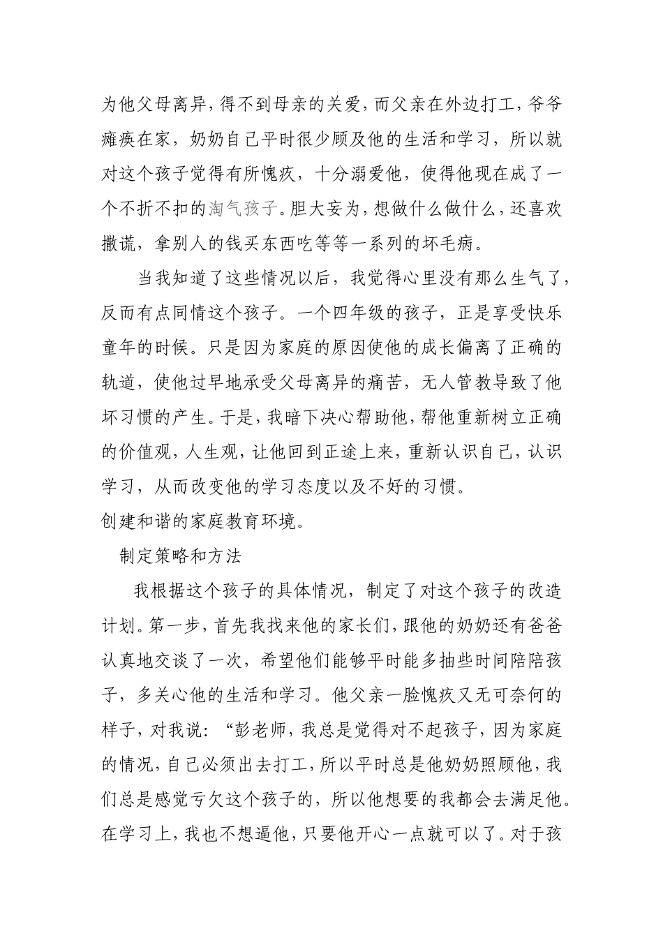 班主任心理教育案例分析_第2页