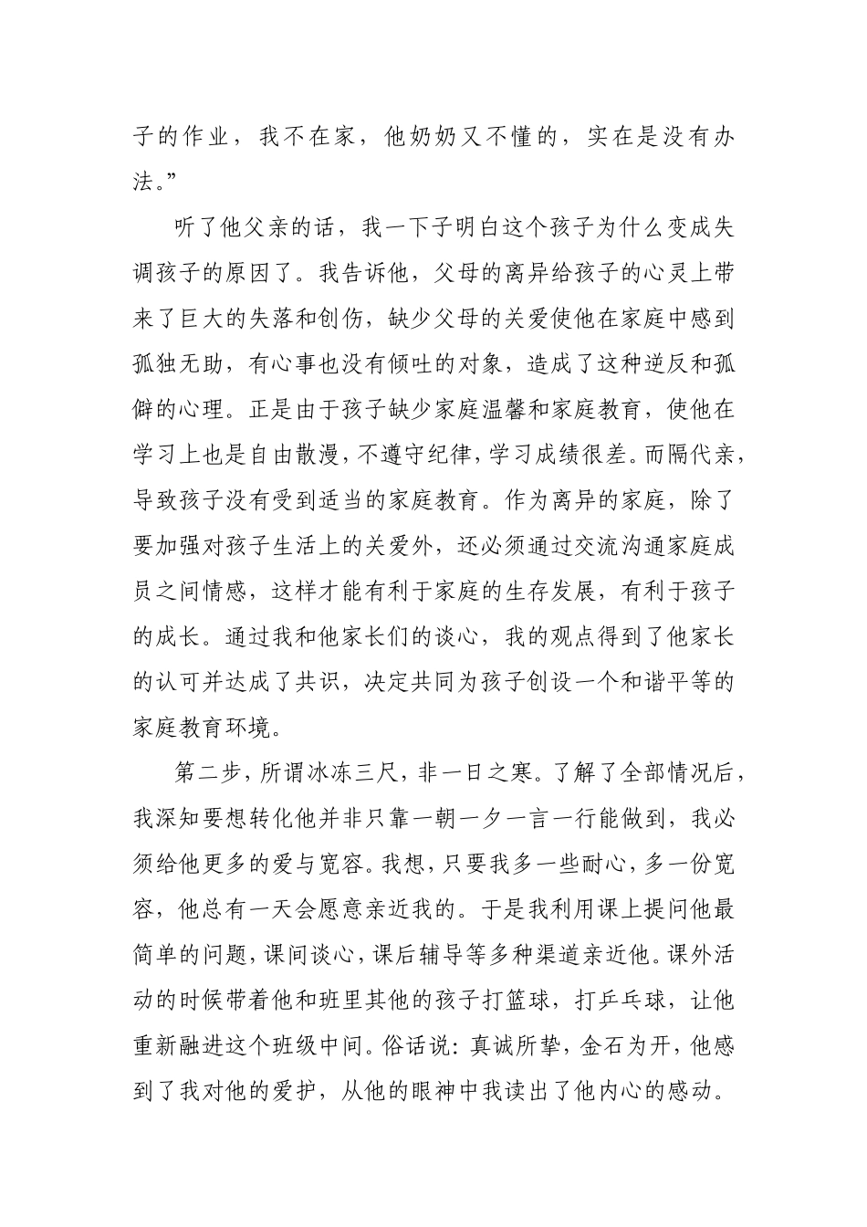 班主任心理教育案例分析_第3页