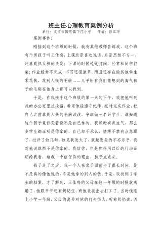 班主任心理教育案例分析