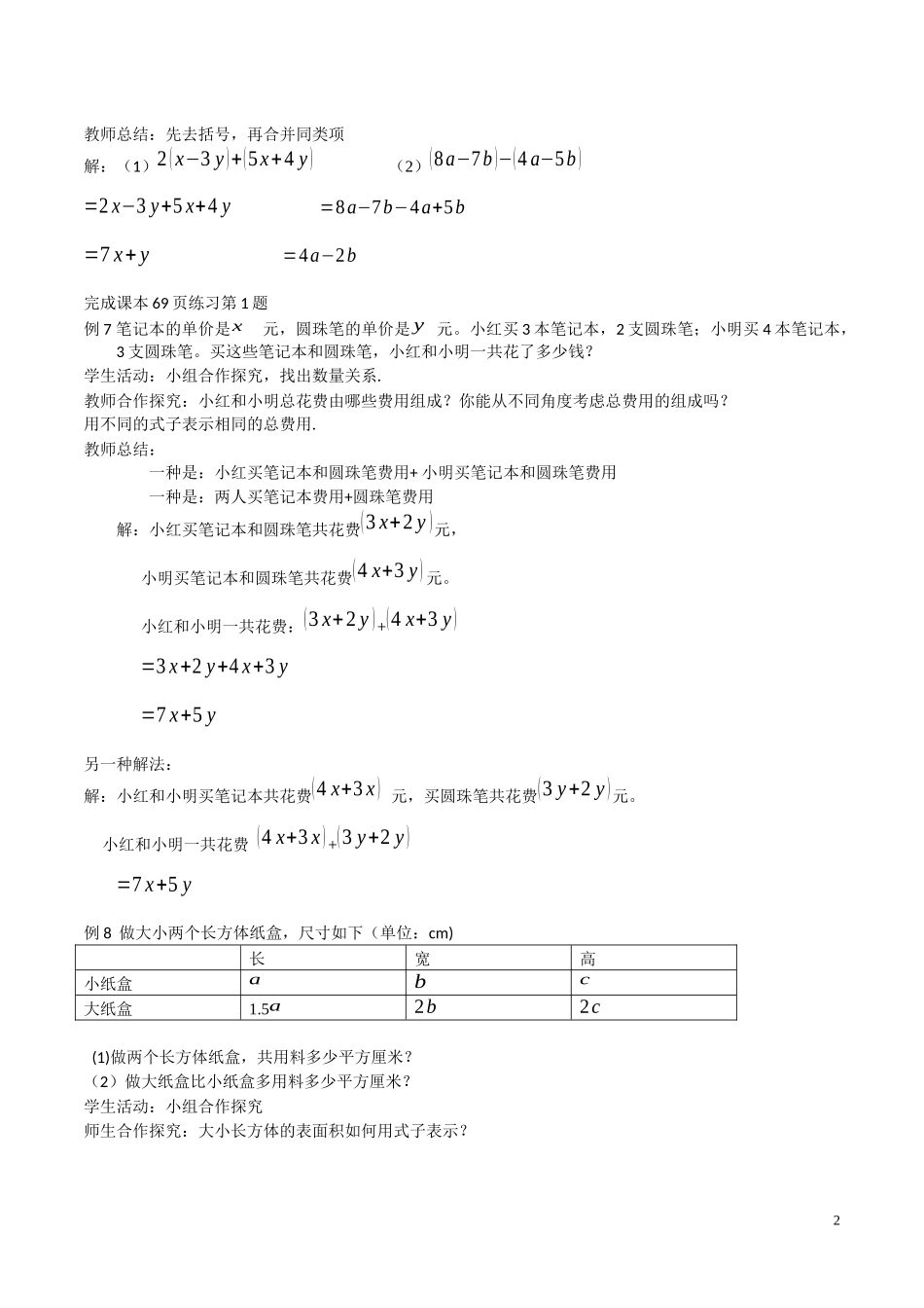 2.2整式的加减-(3)_第2页