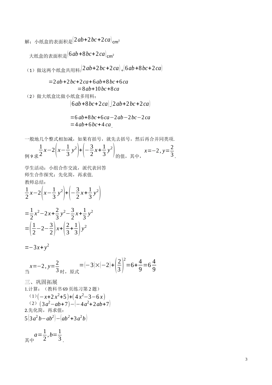 2.2整式的加减-(3)_第3页