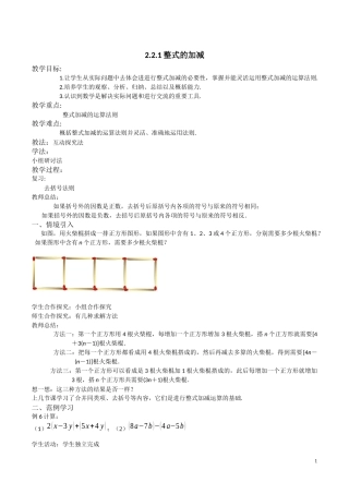 2.2整式的加减-(3)