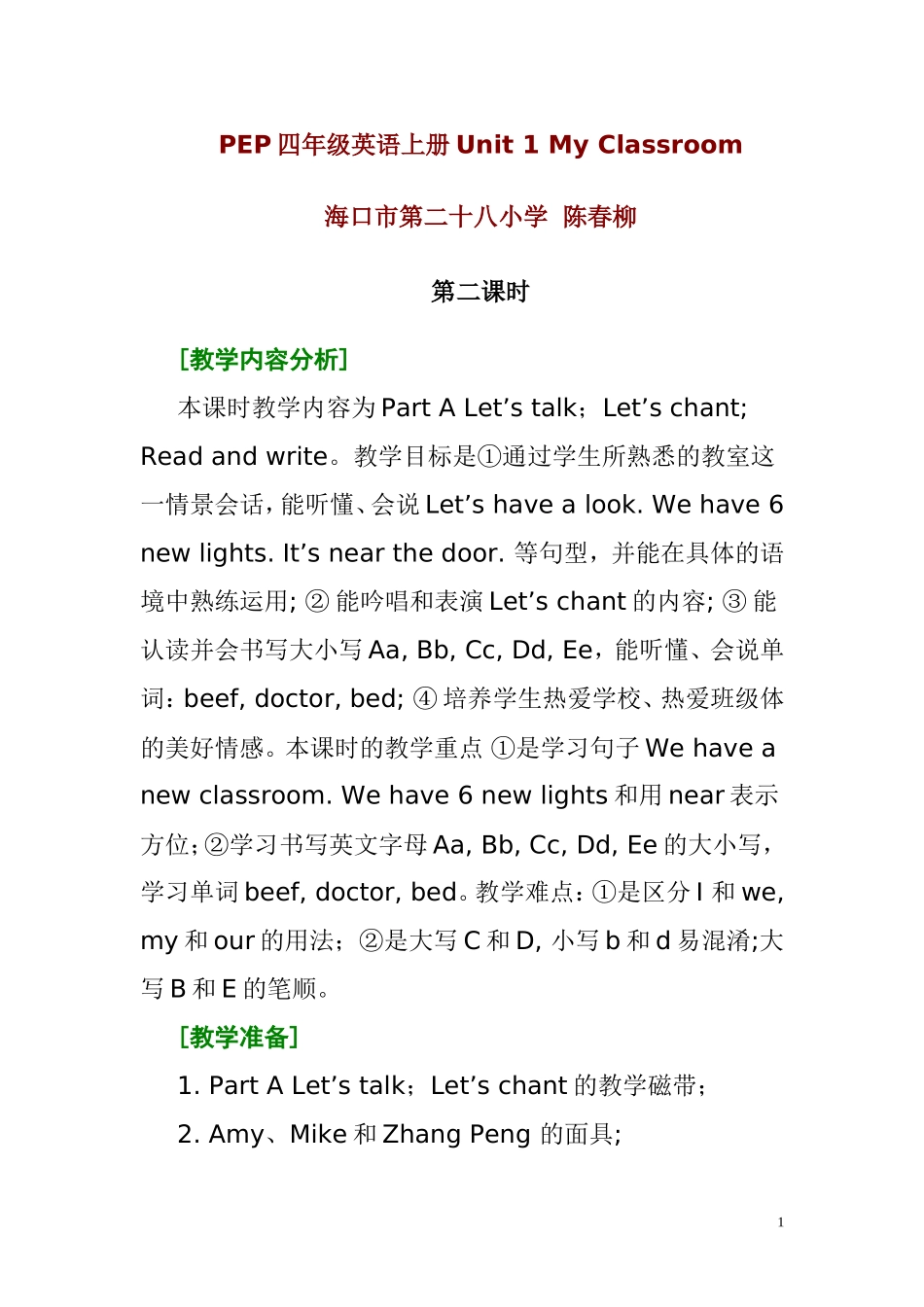 PEP四年级英语上册Unit-1-My-Classroom_第1页