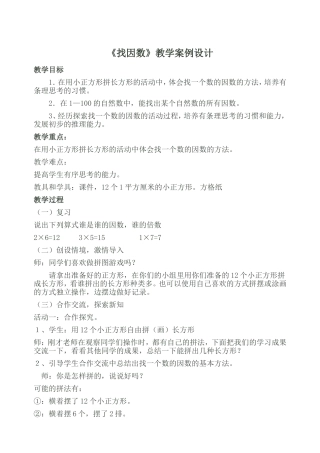 找因数教学设计