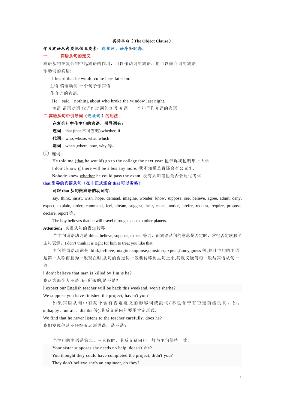 宾语从句讲解_第1页