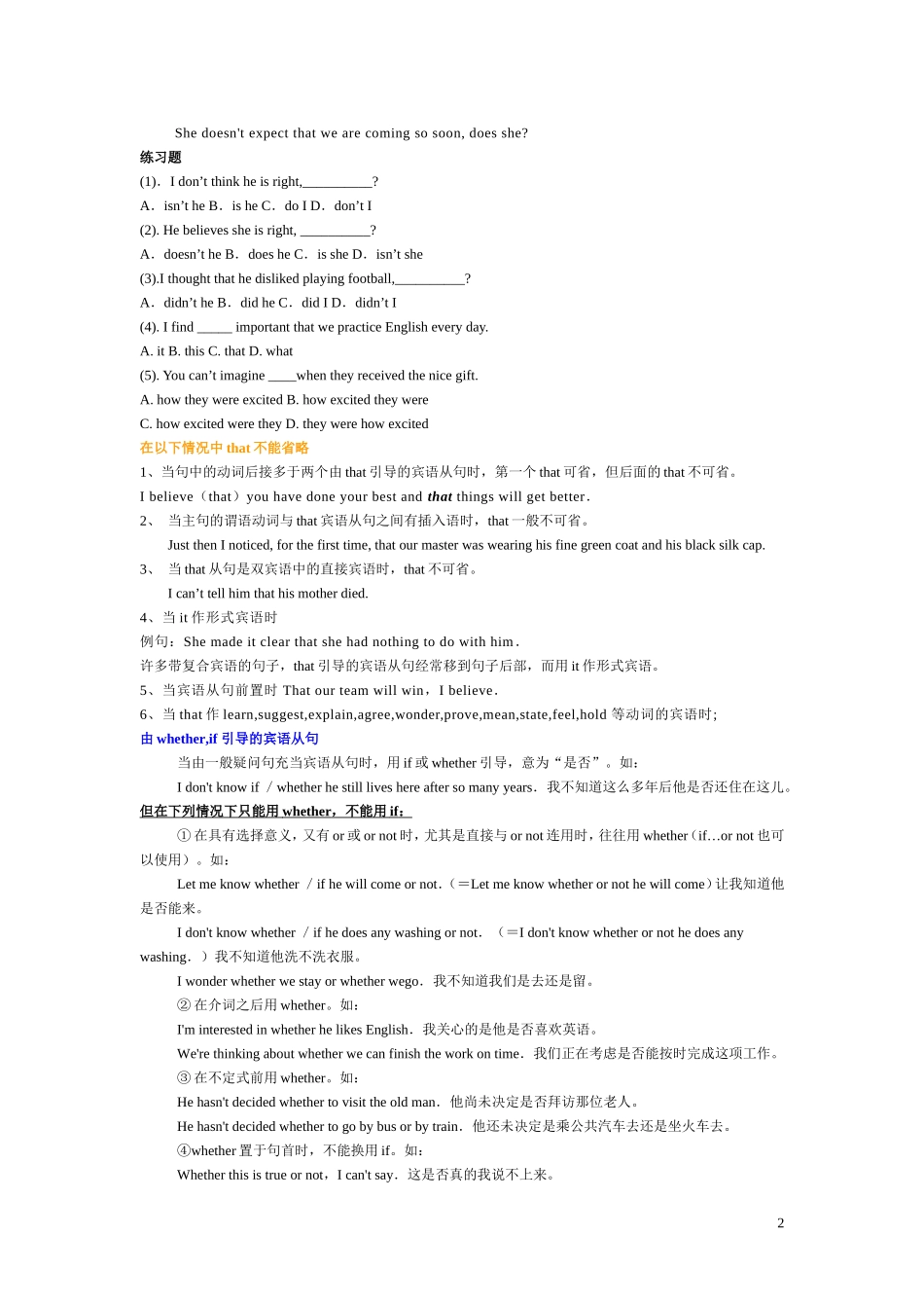 宾语从句讲解_第2页