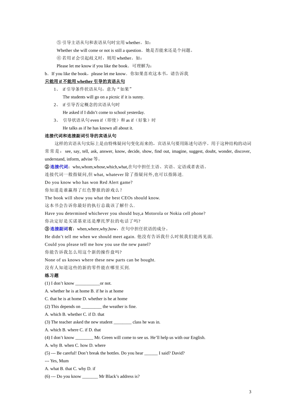 宾语从句讲解_第3页