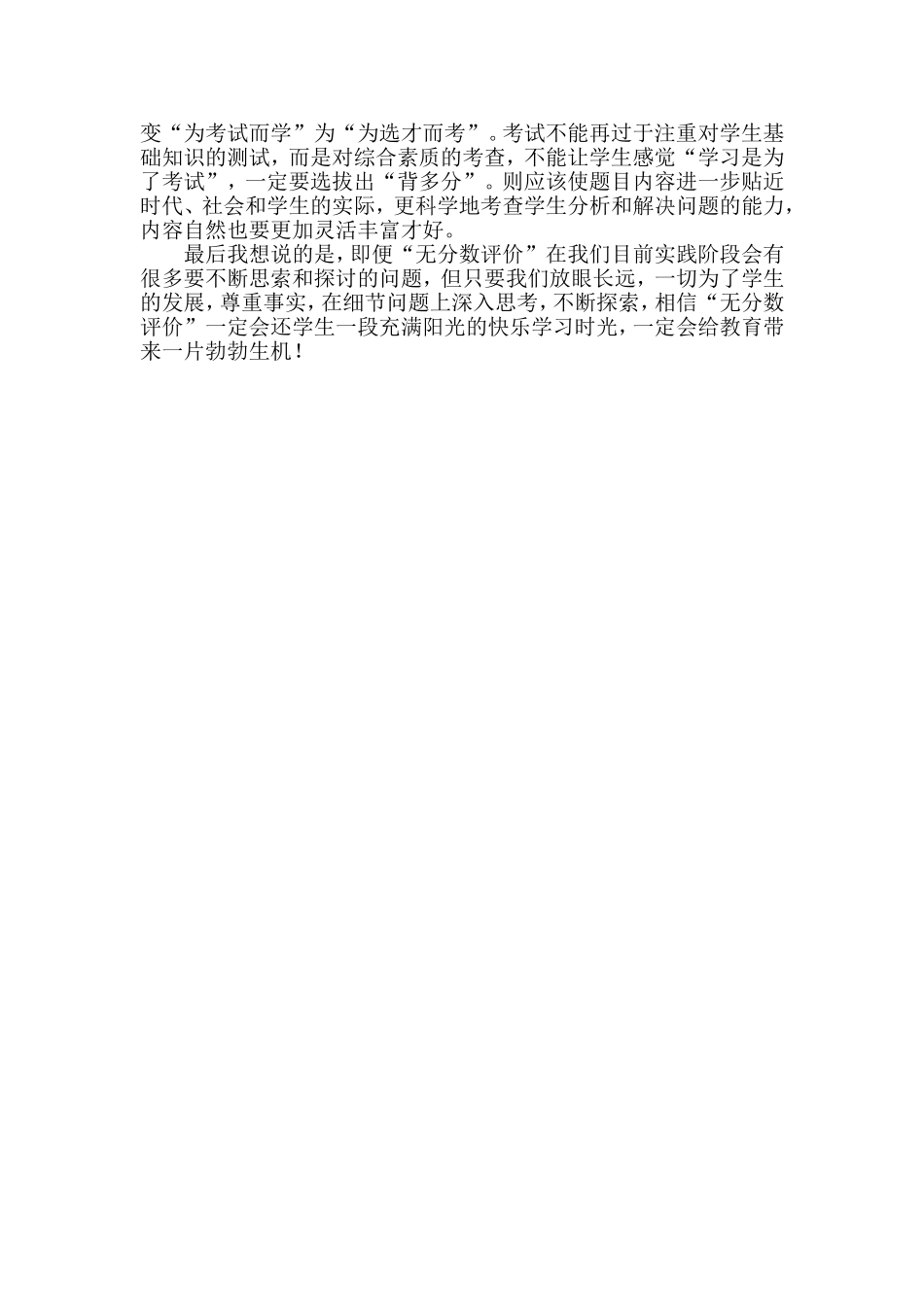 读《殷都样板：分数大变脸》有感_第2页