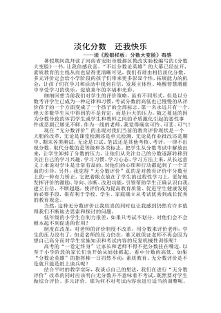 读《殷都样板：分数大变脸》有感