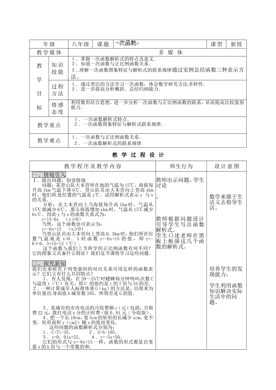 19.2.2--一次函数的概念_第2页