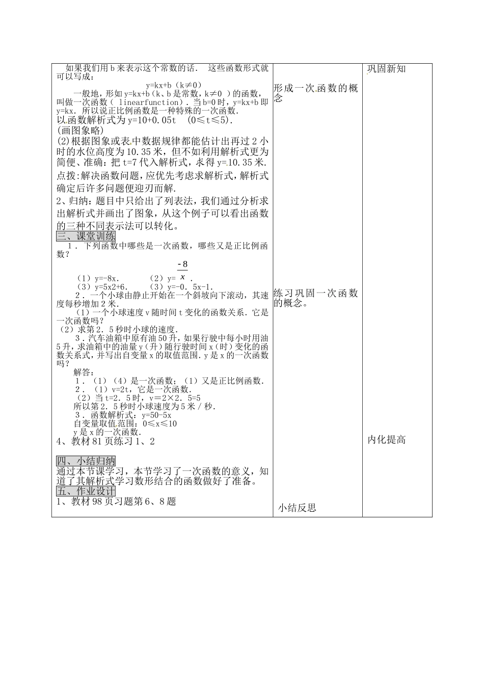 19.2.2--一次函数的概念_第3页