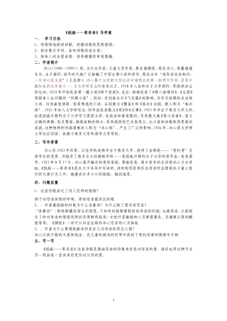 《纸船》教学设计