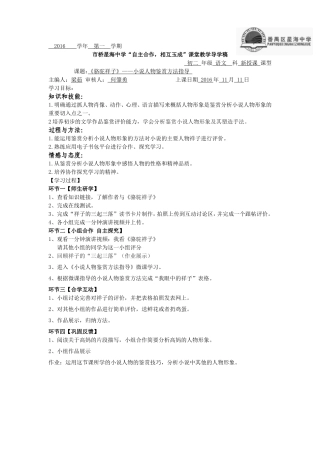 《我眼中的祥子》导学案