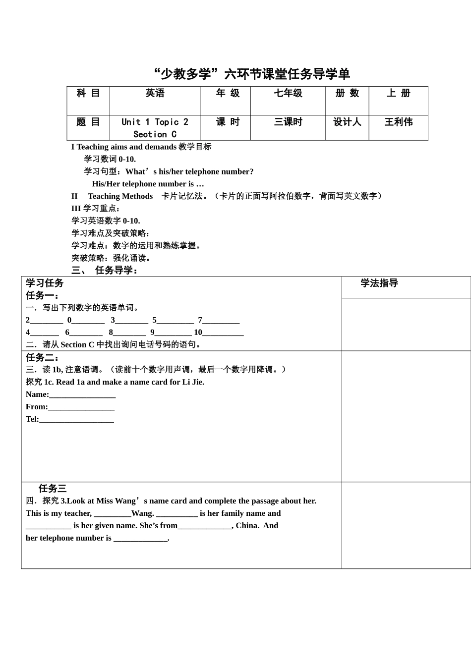 Unit1Topic2SectionC导学案_第1页