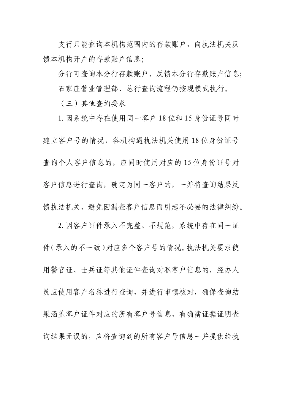 银行进一步优化查询冻结流程_第3页