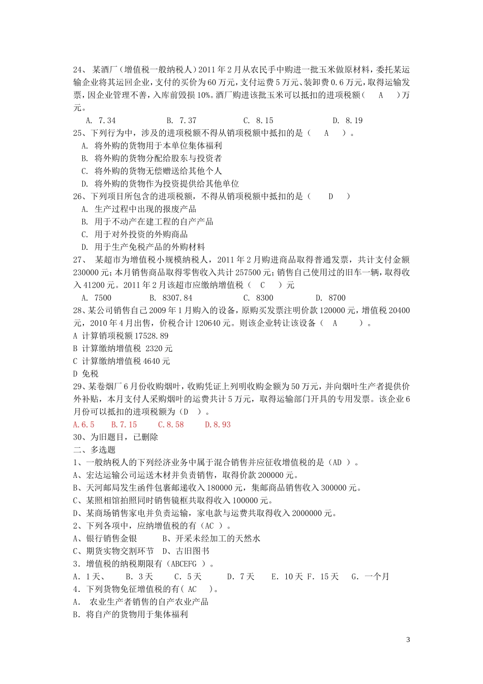增值税习题和解答(全)_第3页