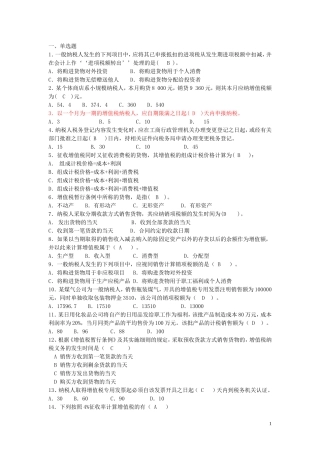 增值税习题和解答(全)