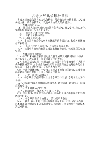 古诗文经典诵读社章程