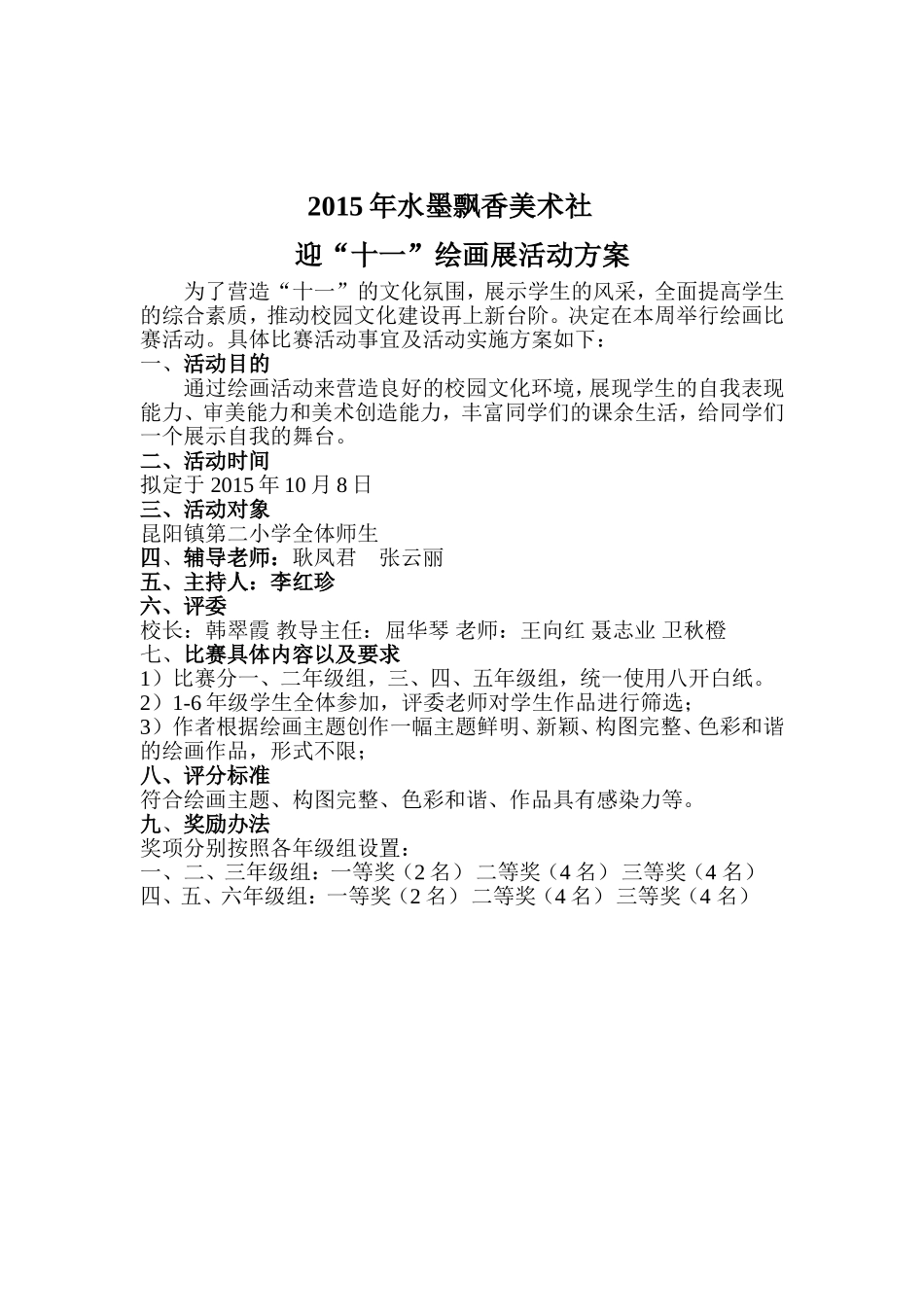 迎“十一”绘画展活动方案_第2页
