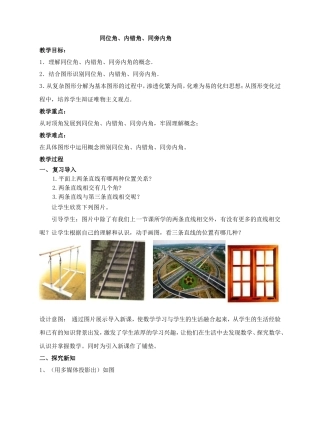 同位角-内错角-同旁内角