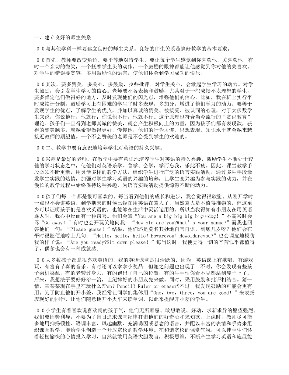 如何让学生喜欢上英语课？_第1页