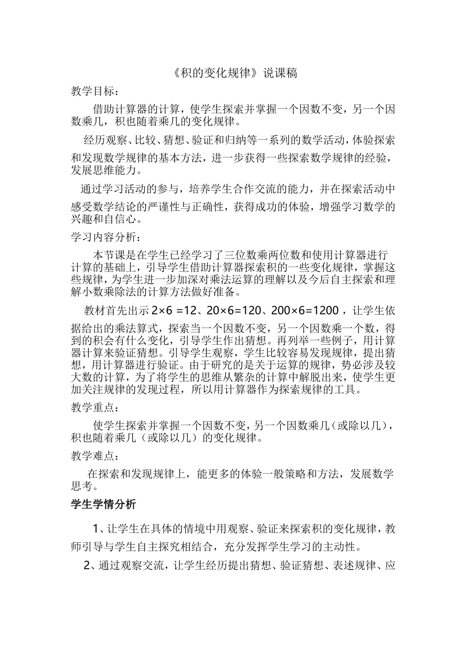 积的变化规律说课稿_第1页