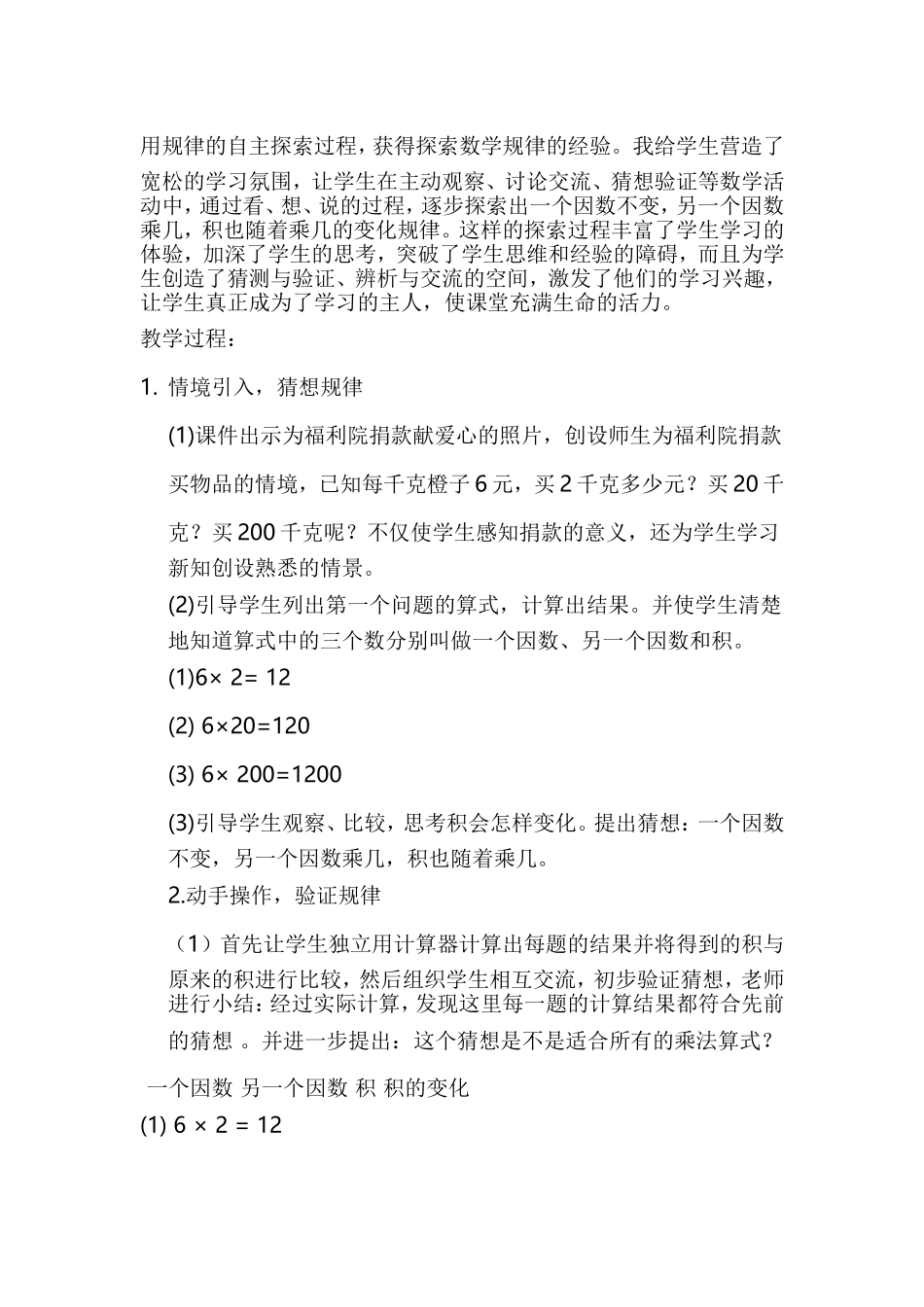 积的变化规律说课稿_第2页