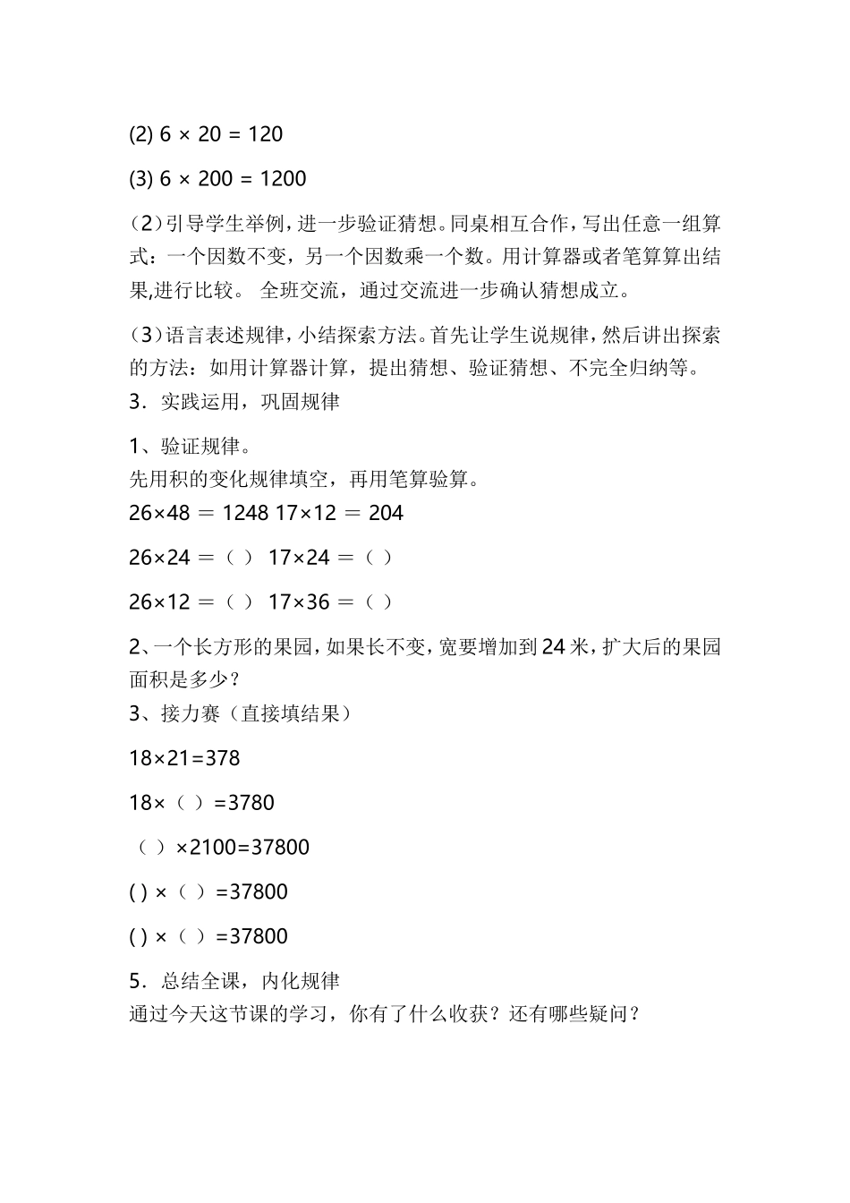 积的变化规律说课稿_第3页