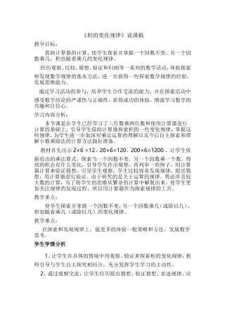 积的变化规律说课稿