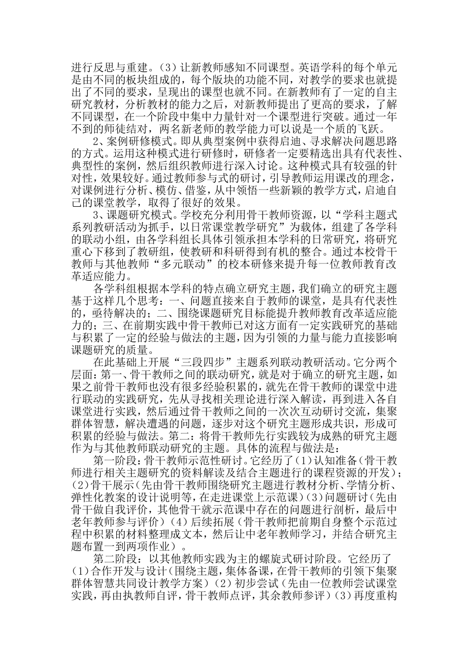 天峨民中培训研修总结_第2页