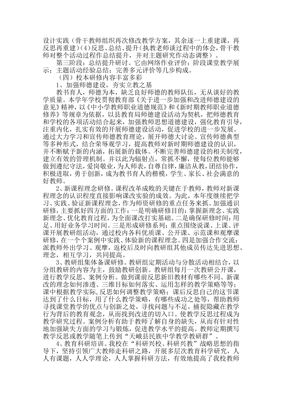 天峨民中培训研修总结_第3页