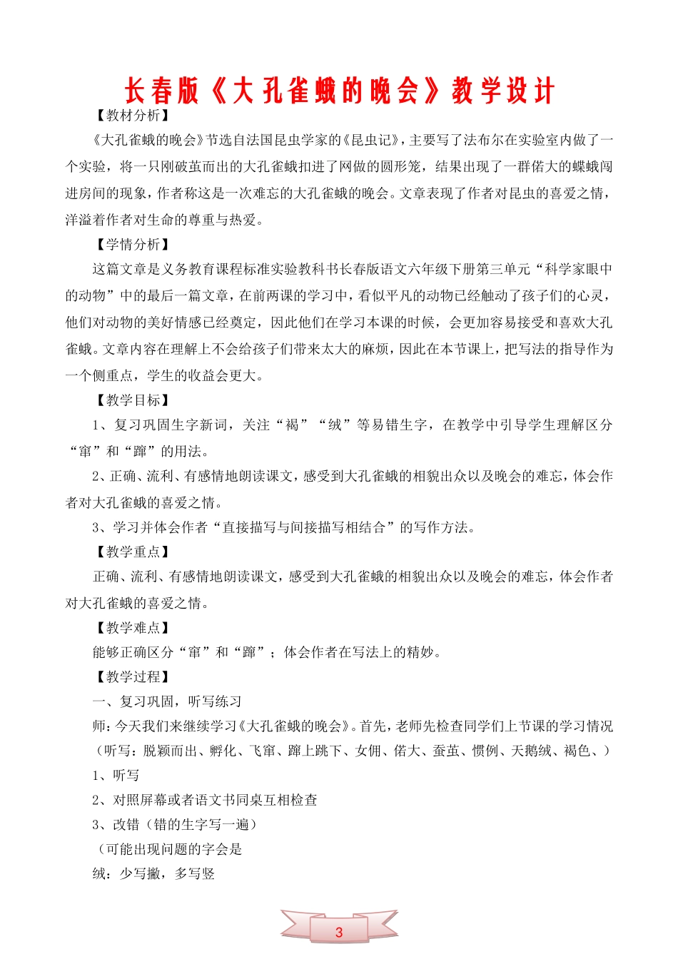 长春版《大孔雀蛾的晚会》教学设计_第1页