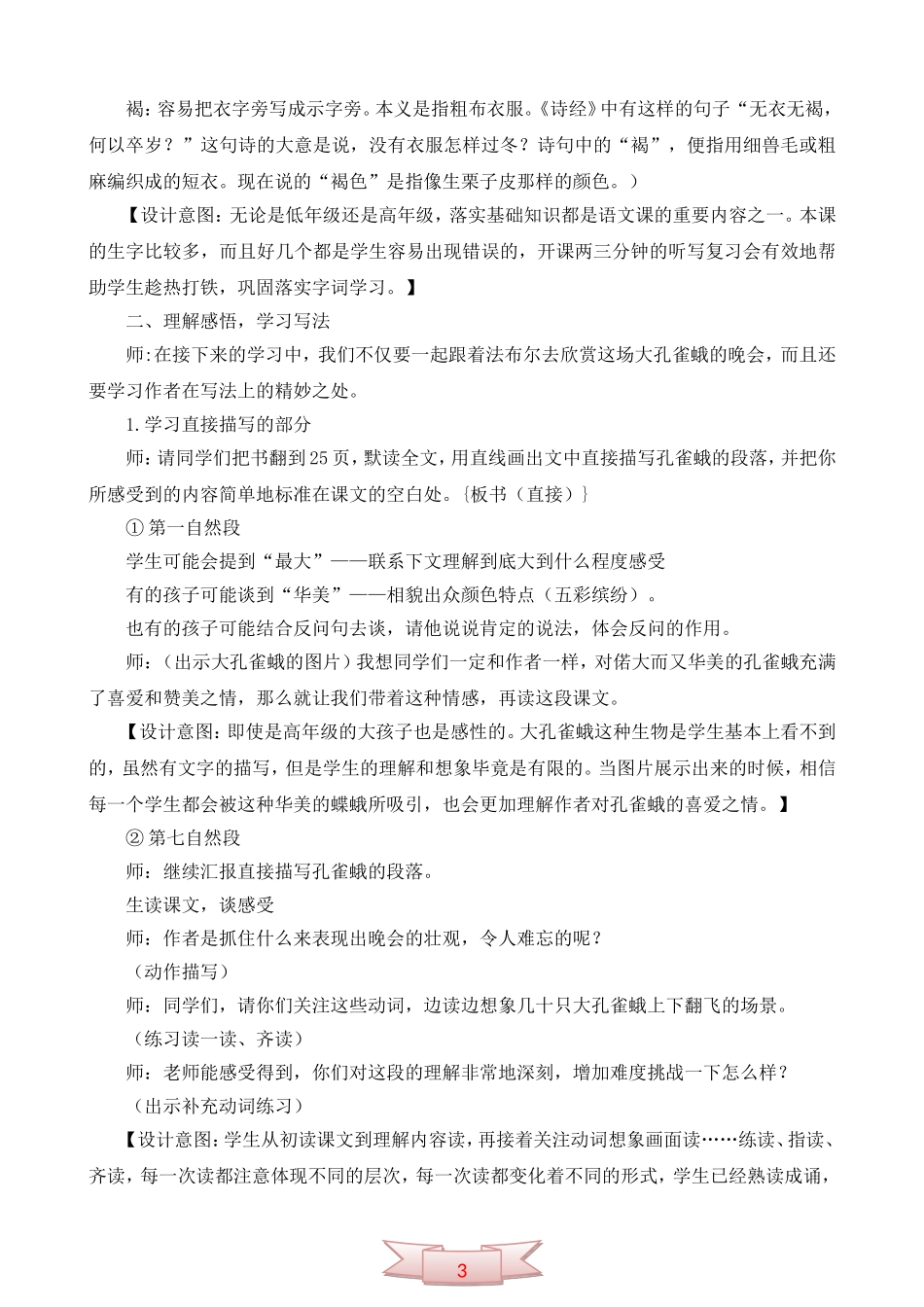 长春版《大孔雀蛾的晚会》教学设计_第2页