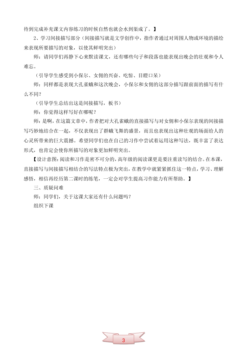 长春版《大孔雀蛾的晚会》教学设计_第3页