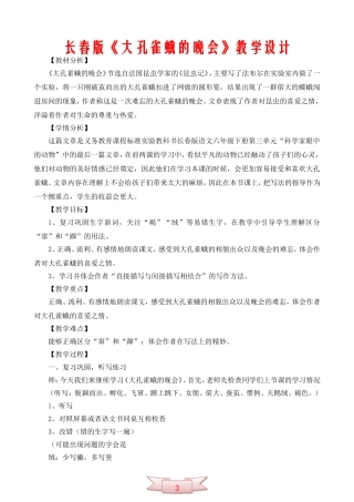 长春版《大孔雀蛾的晚会》教学设计