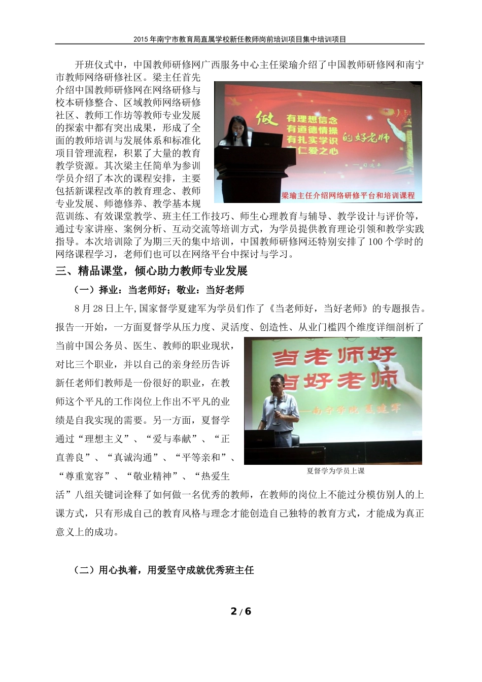 (简讯)南宁市新任教师项目工作简报1-1_第2页