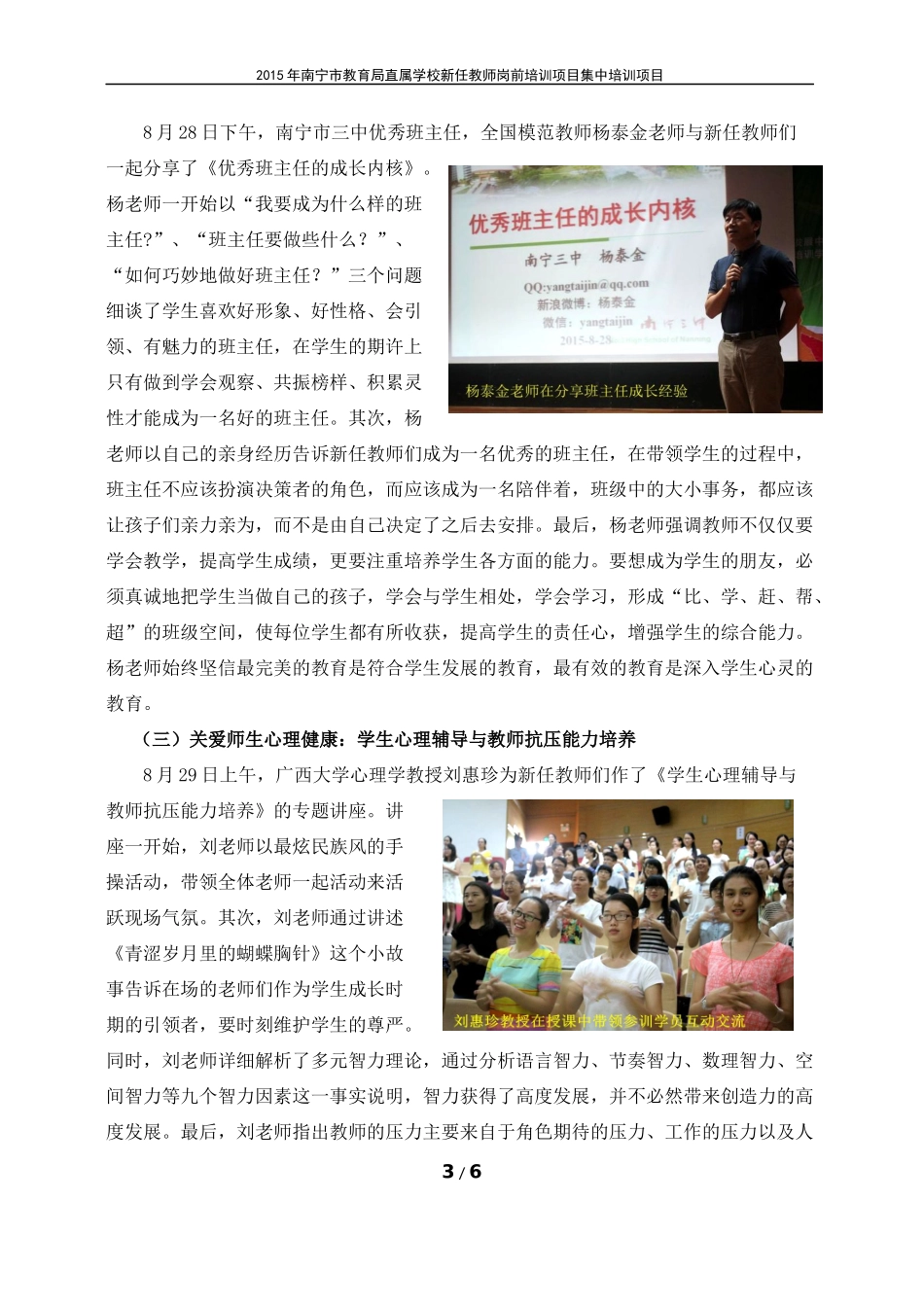 (简讯)南宁市新任教师项目工作简报1-1_第3页