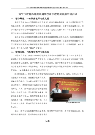 (简讯)南宁市新任教师项目工作简报1-1