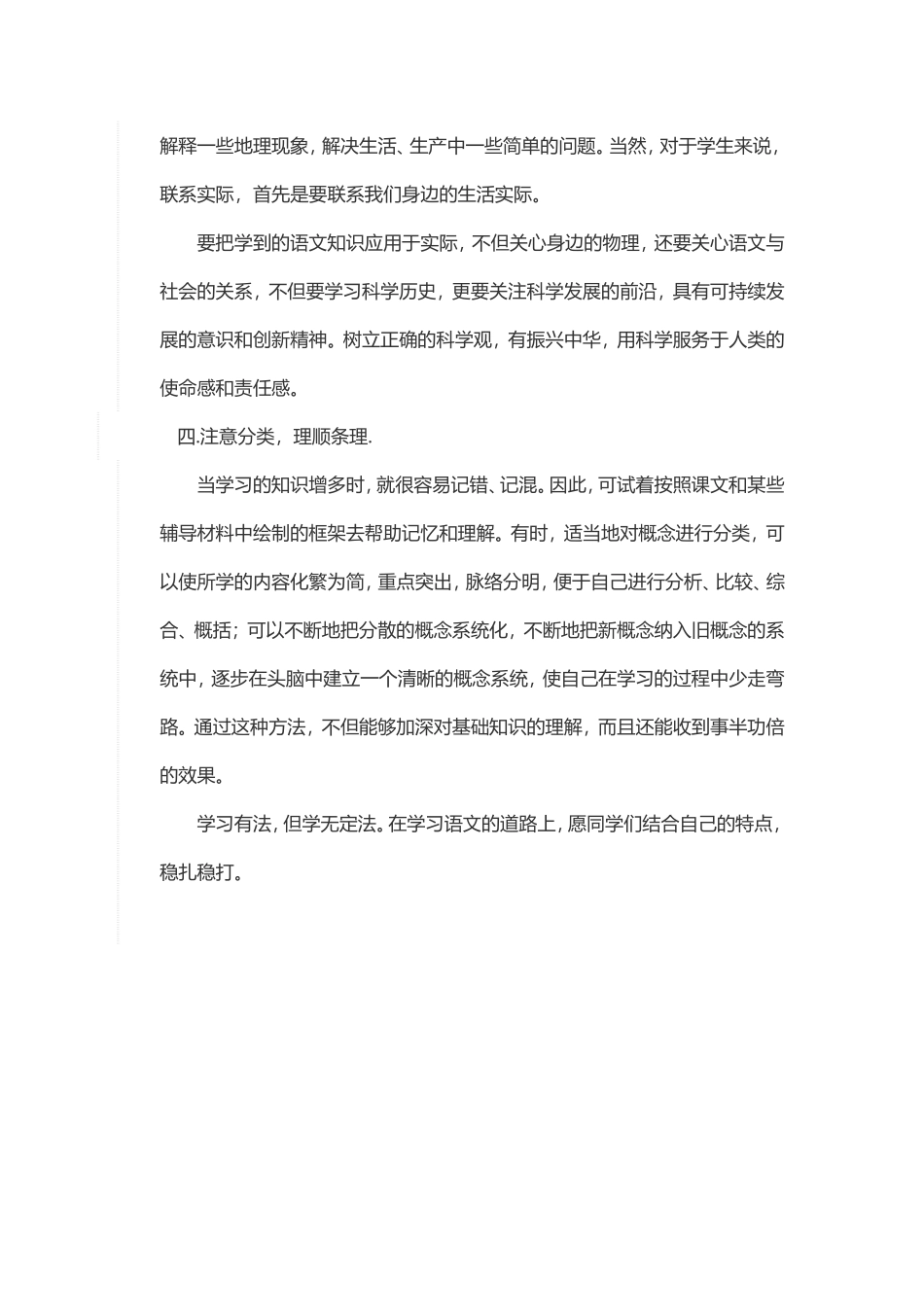 如何学好语文_第2页