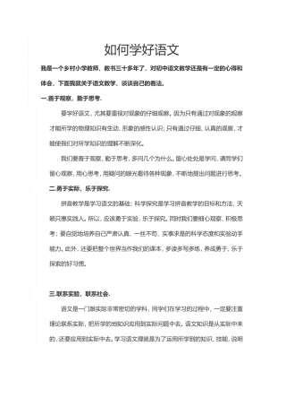 如何学好语文