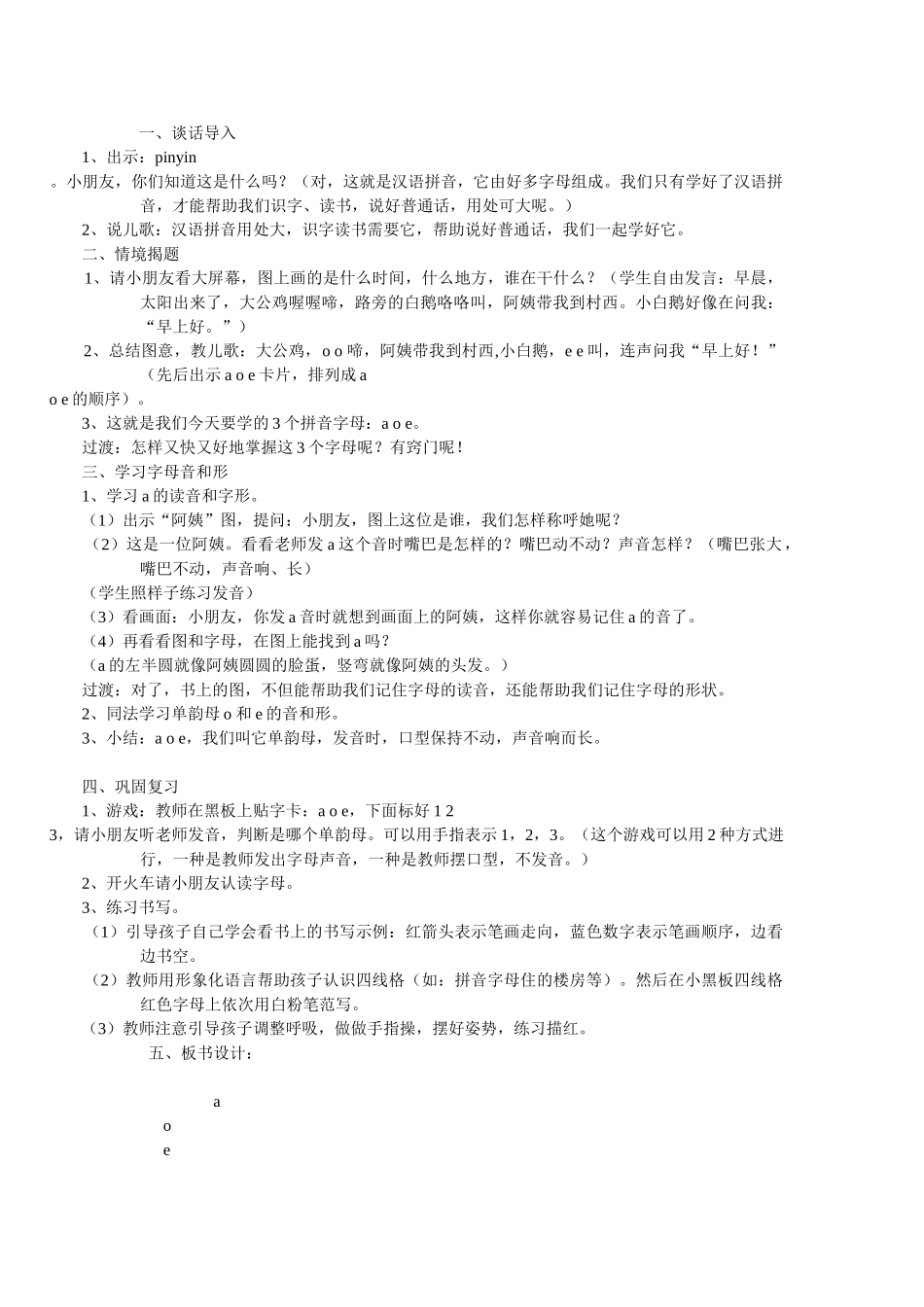 (部编)人教2011课标版一年级上册a-o-e1教学设计_第1页