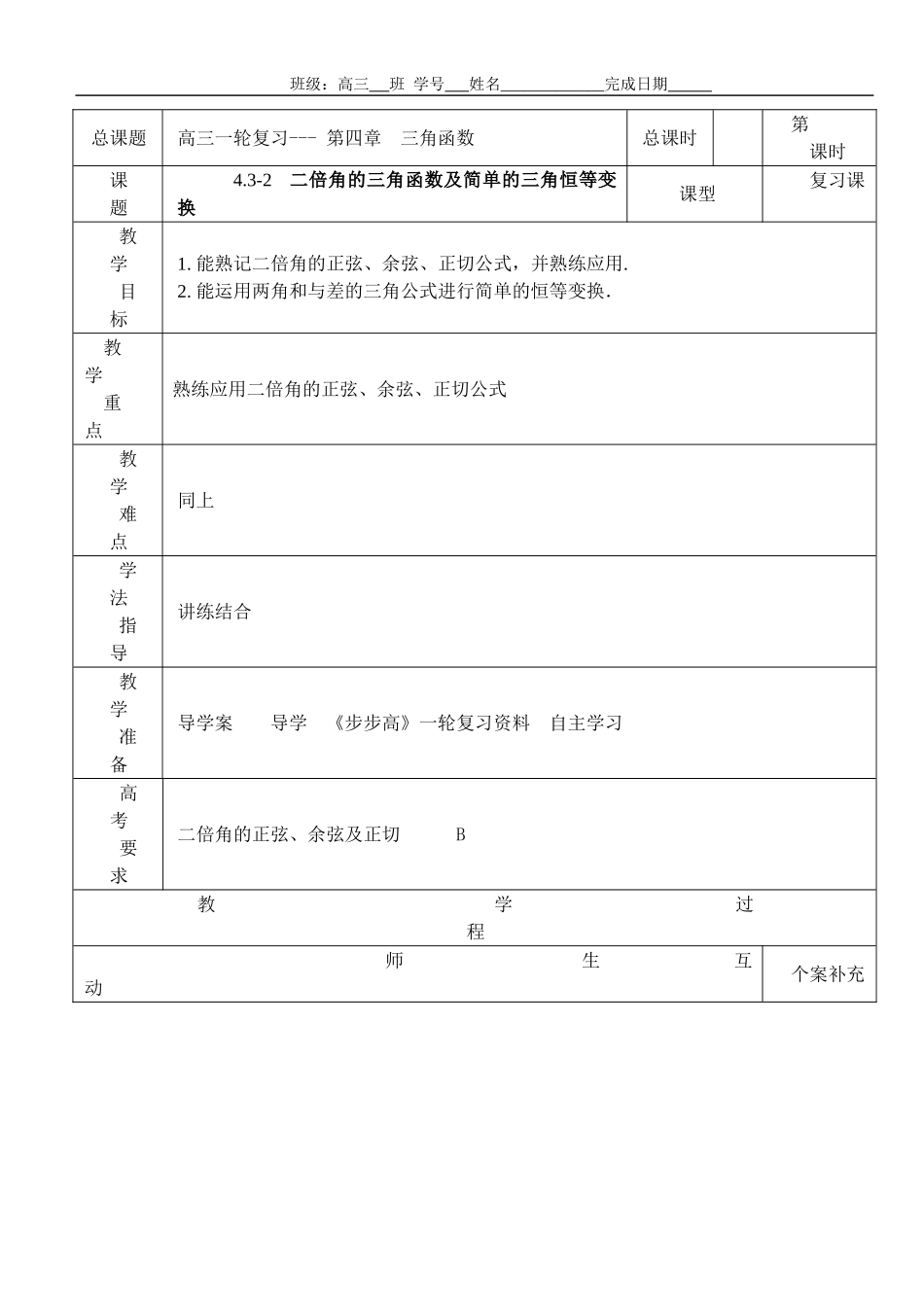 4.3-2二倍角的三角函数及简单的三角恒等变换_第1页